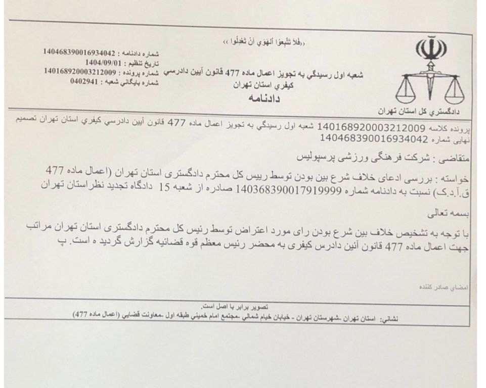 پرسپولیس
