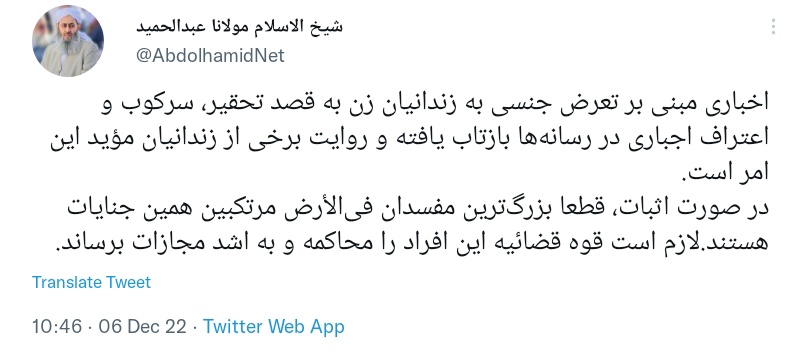 مولوی+عبدالحمید