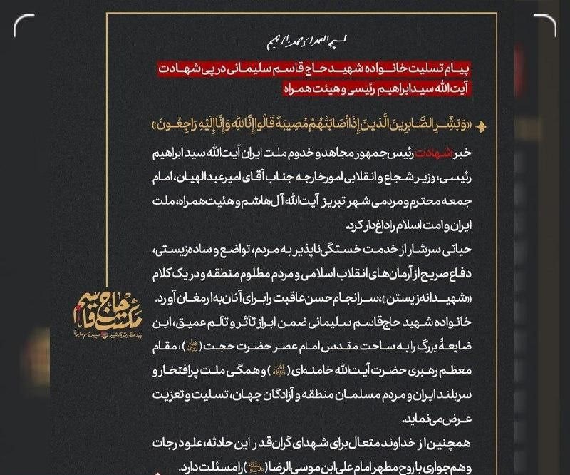 تسلیت+خانواده+سلیمانی