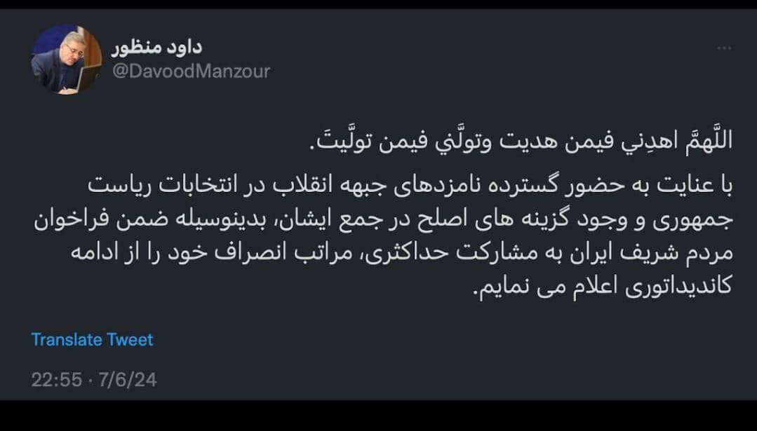 توئیت+داود+منظور