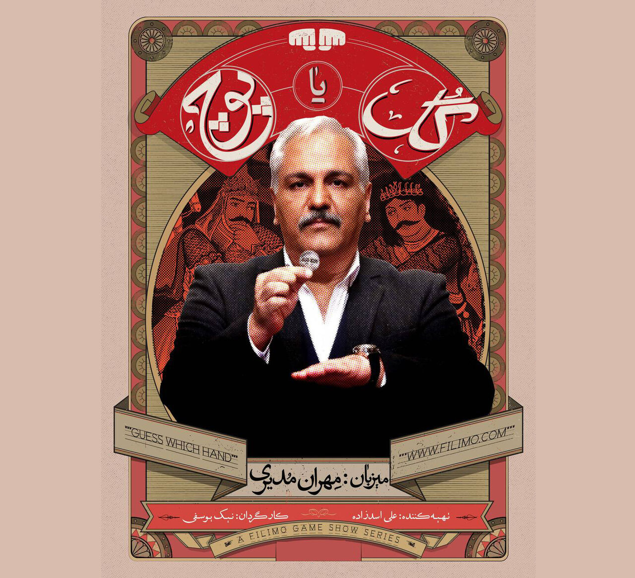 مهران+مدیری