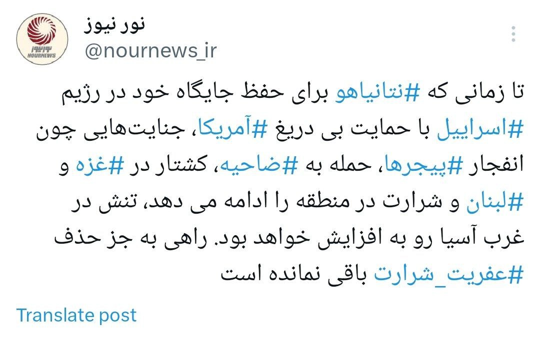 توئیت+نورنیوز+ضاحیه