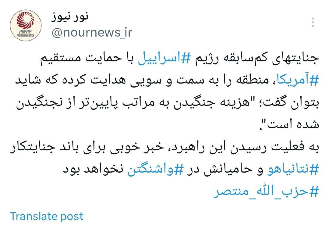 توئیت+نورنیوز+حمله+به+لبنان