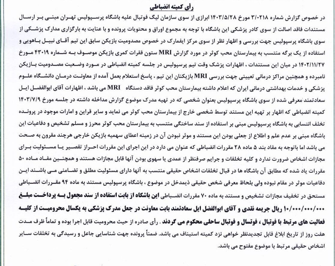 جعل+در+پرونده
