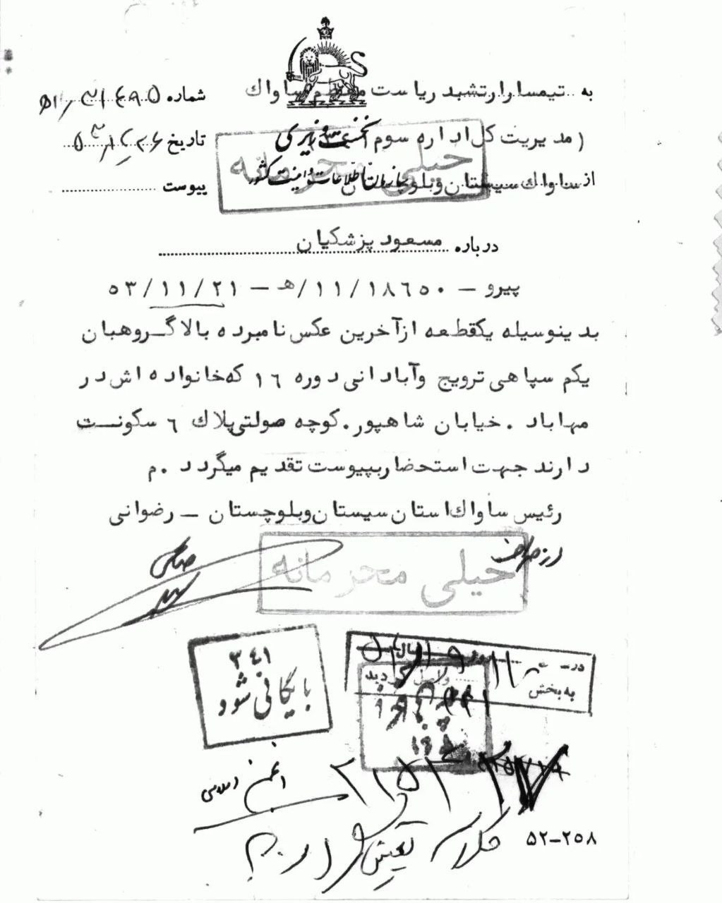 نامه+ساواک+در+مورد+مسعود+پزشکیان