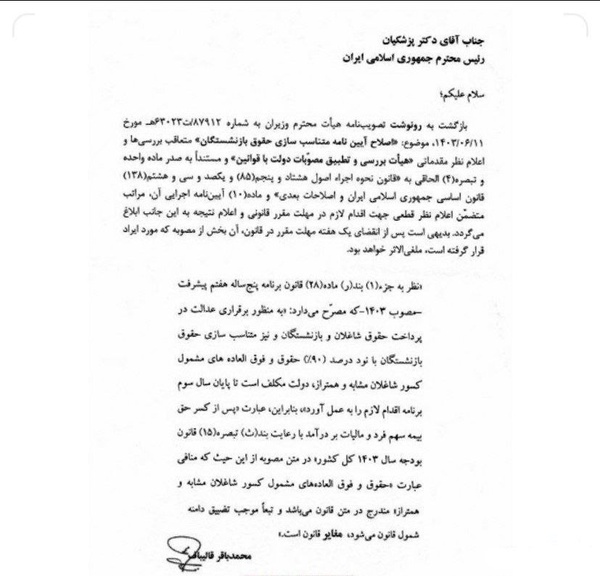 حقوق+بازنشستگان