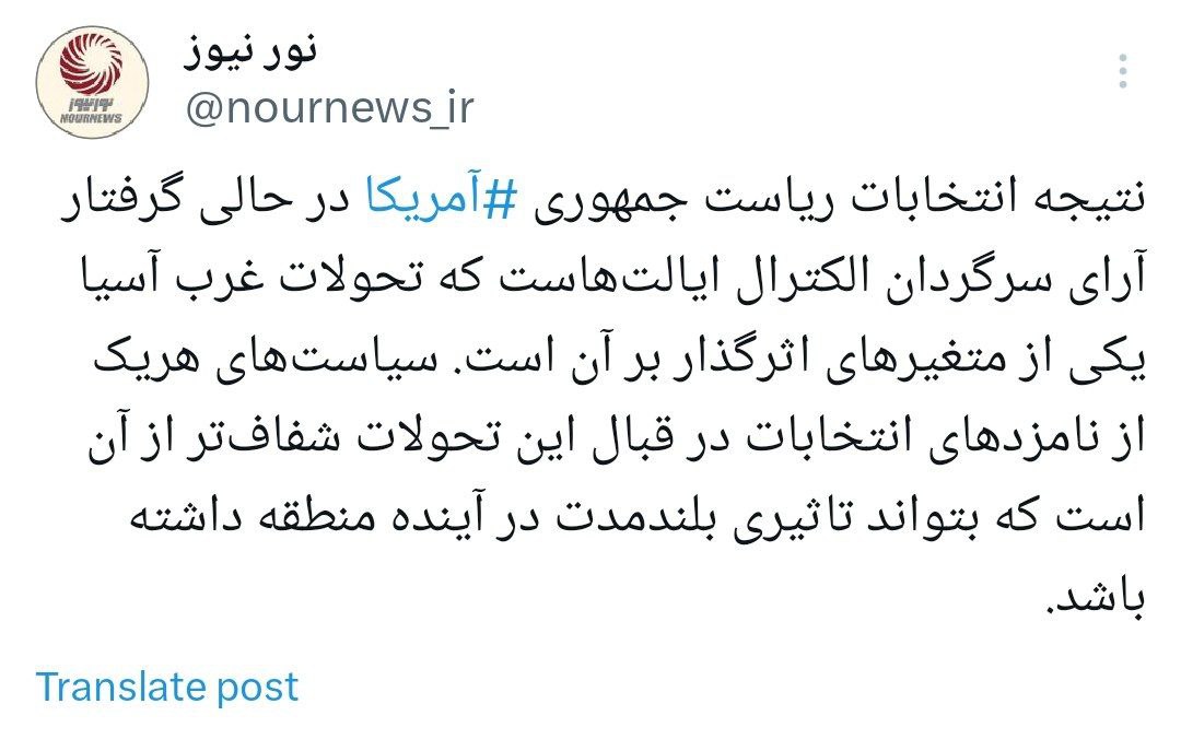 توئیت+در+مورد+تاثیر+انتخابات+آمریکا+بر+غرب+آسیا