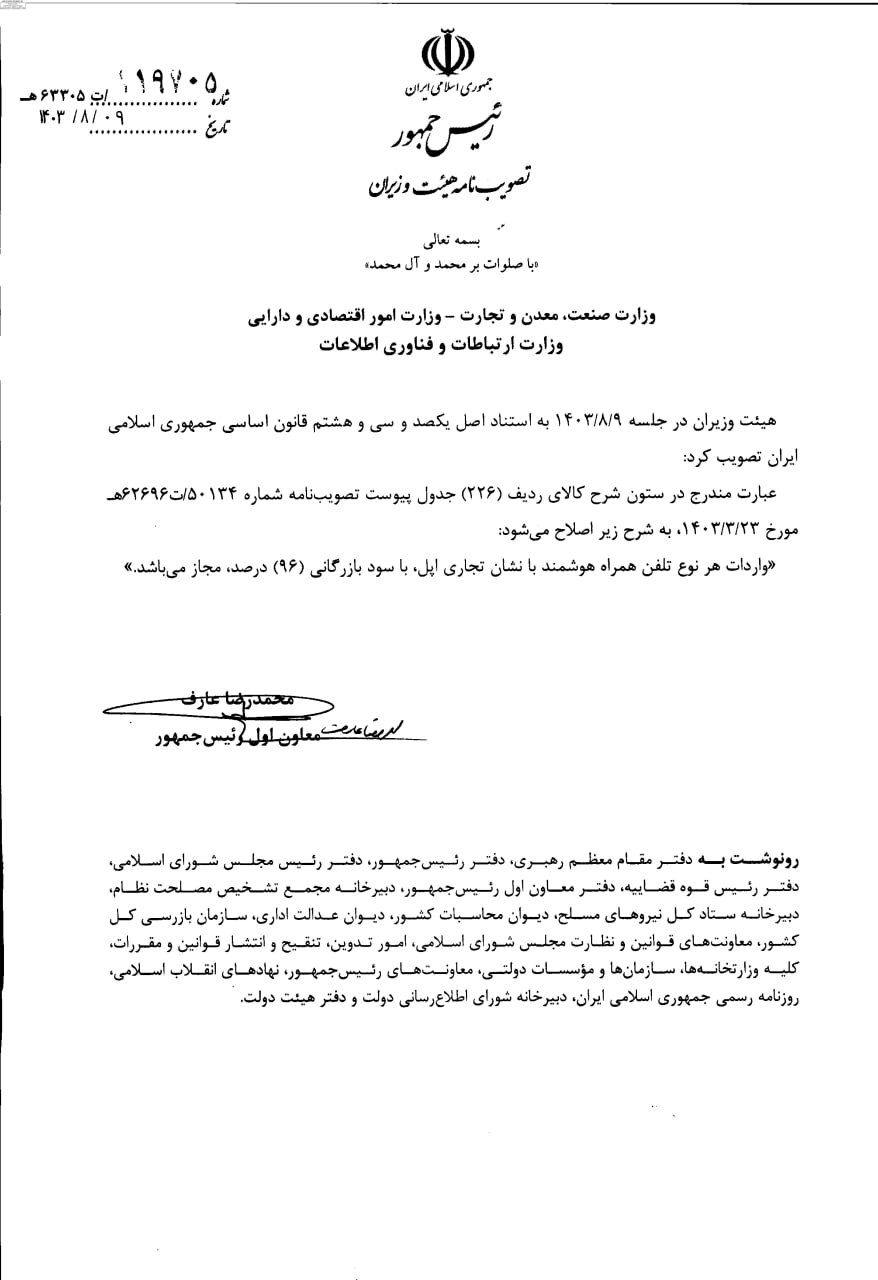 مشکل+رجیستری+آیفون+حل+شد/سازوکار+رجیستری+بزودی+اعلام+میشود
