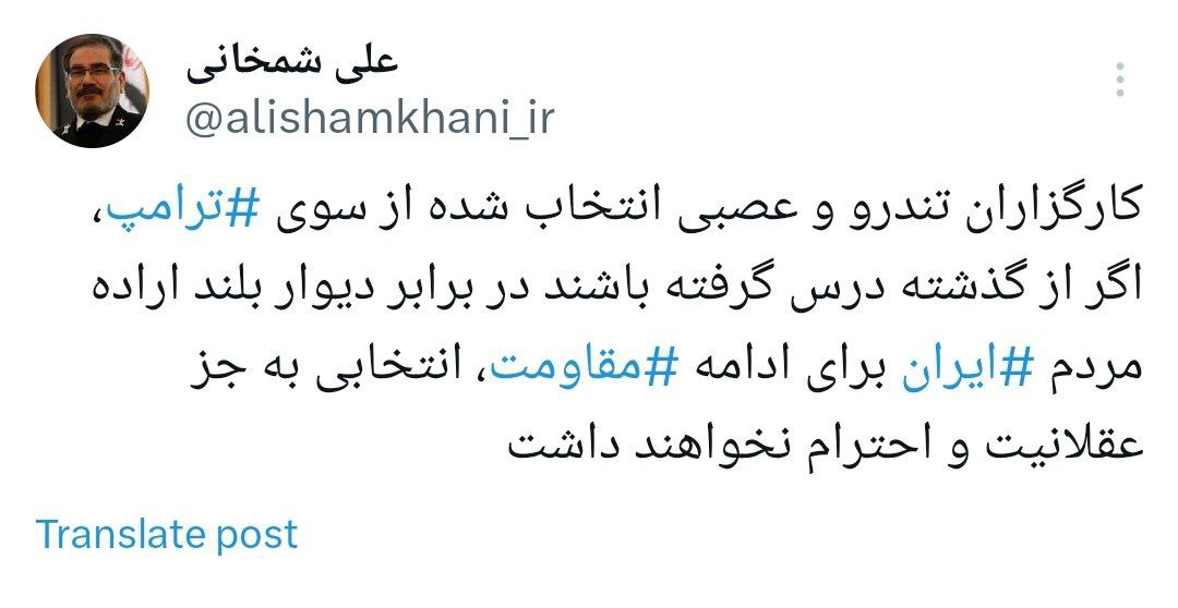 واکنش+شمخانی+به+معرفی+ترکیب+اولیه+کابینه+ترامپ