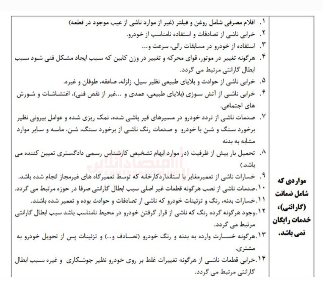 موارد+ابطال+گارانتی+خودرو