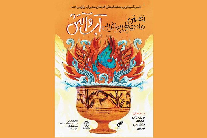 از رونمایی پوستر جشنواره فیلم فجر تا آغاز جشنواره عمار از فردا