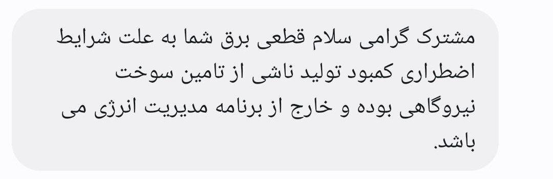 قطع+برق