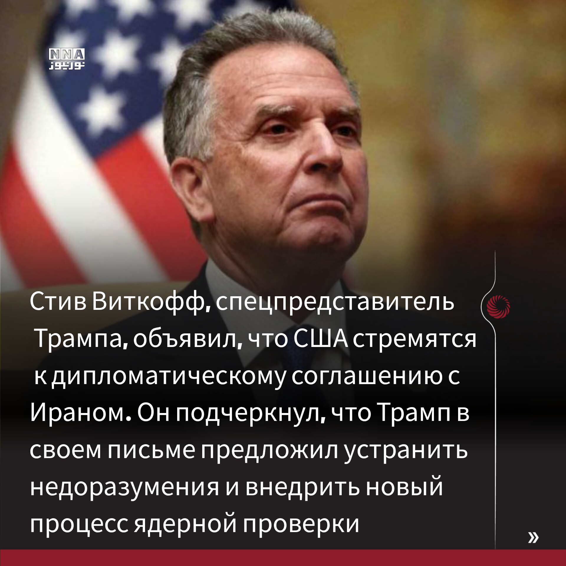 Расшифровка+нового+послания+Белого+дома+Ирану:+реальные+изменения+или+дипломатический+обман?