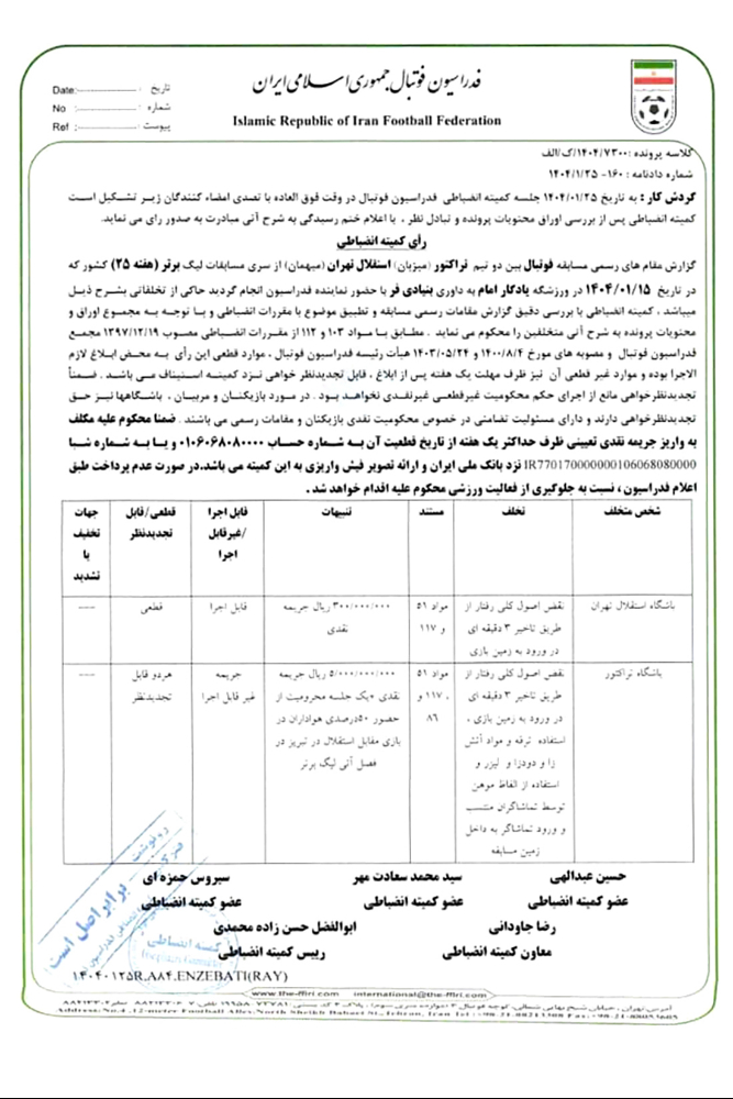 رای+کمیته+انضباطی