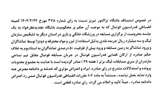 تجدید+نظر+خواهی+تراکتور