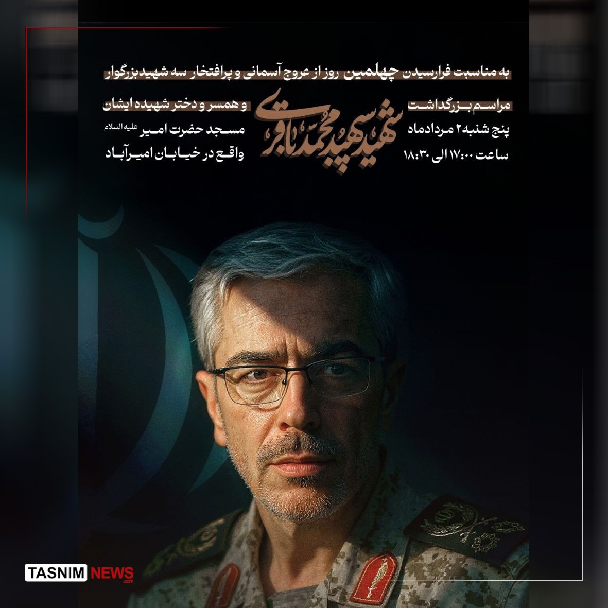 شهید+باقری