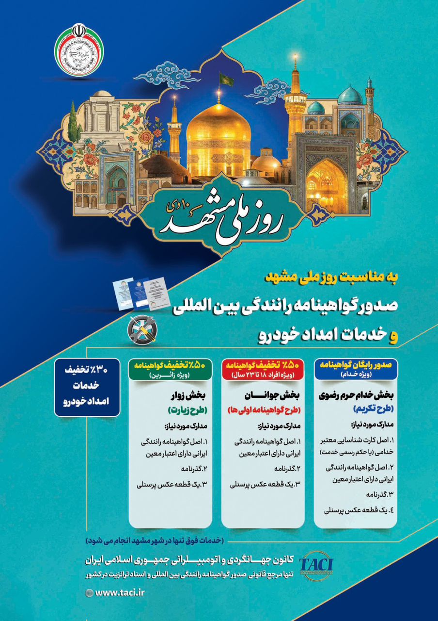 روز+مشهد