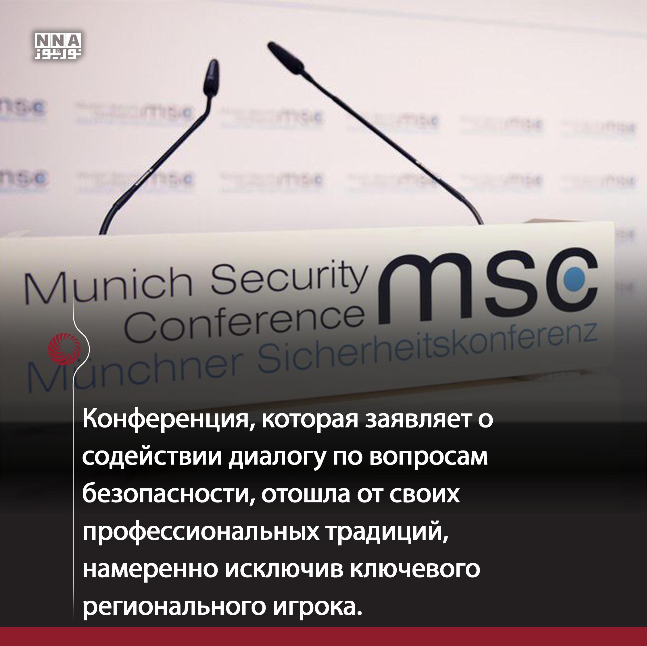 Исключение+Ирана+из+Мюнхенской+конференции