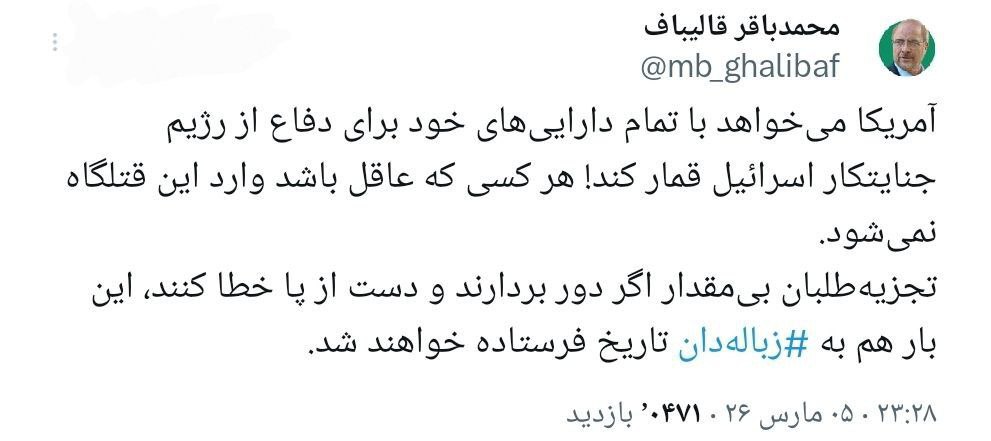 قالیباف