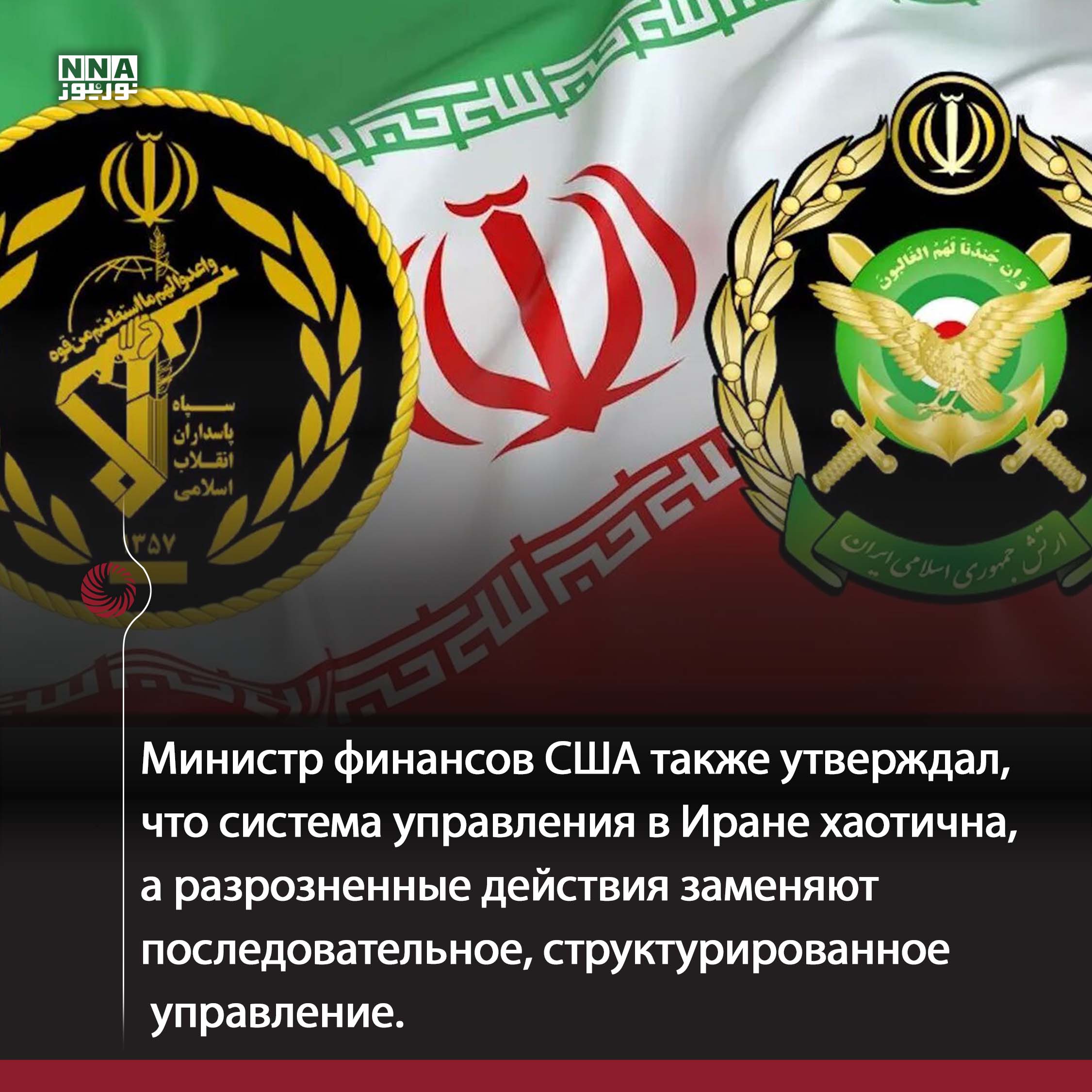 Иран