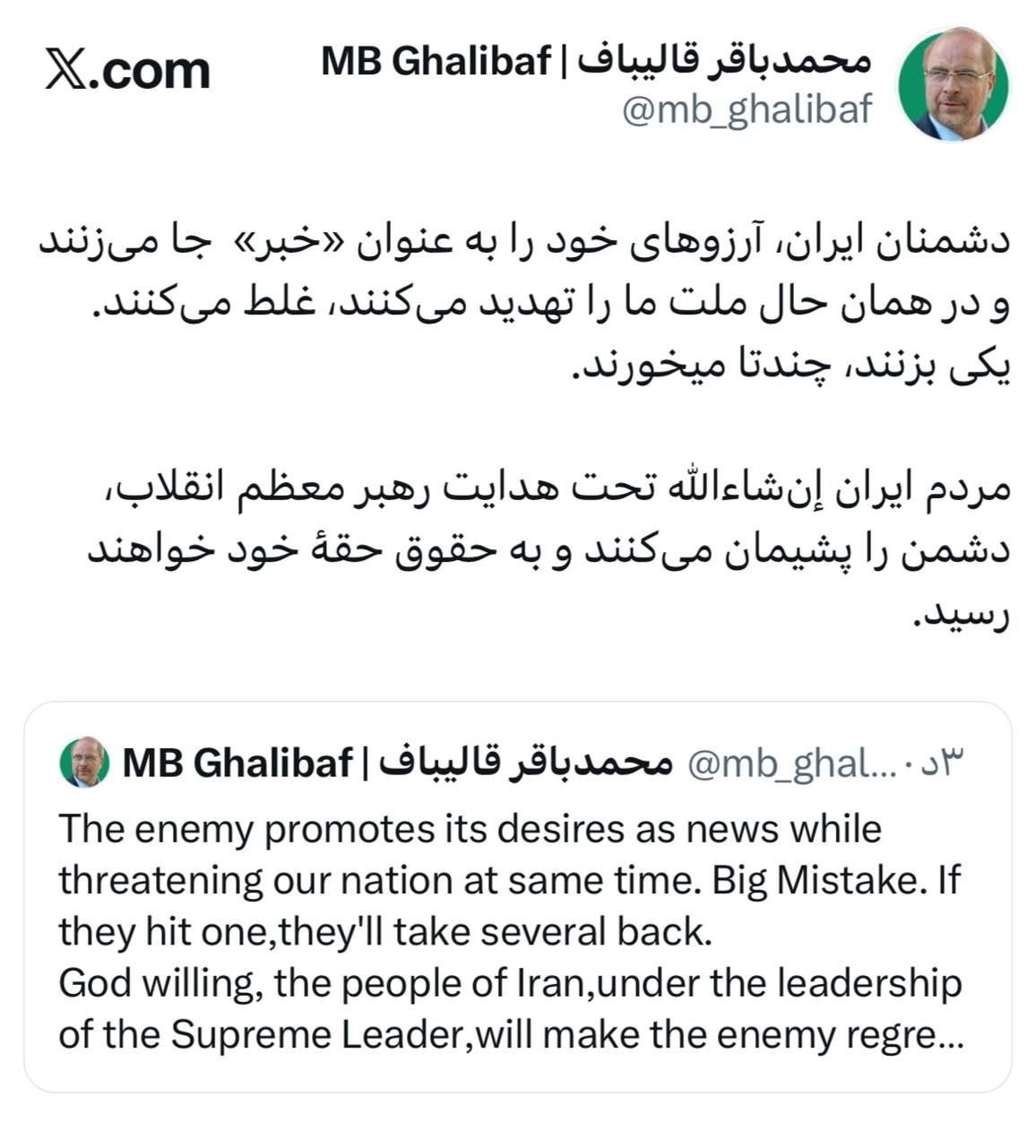 قالیباف