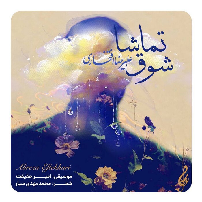 افتخاری