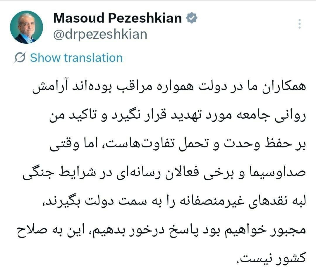 توئیت+پزشکیان+وحدت