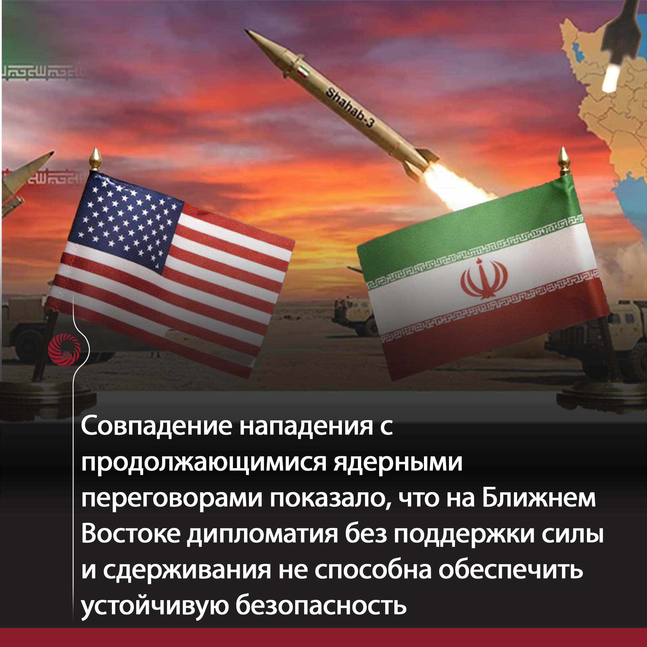 Иран