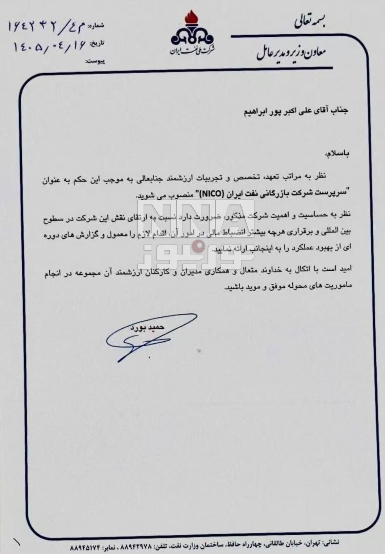 انتصاب