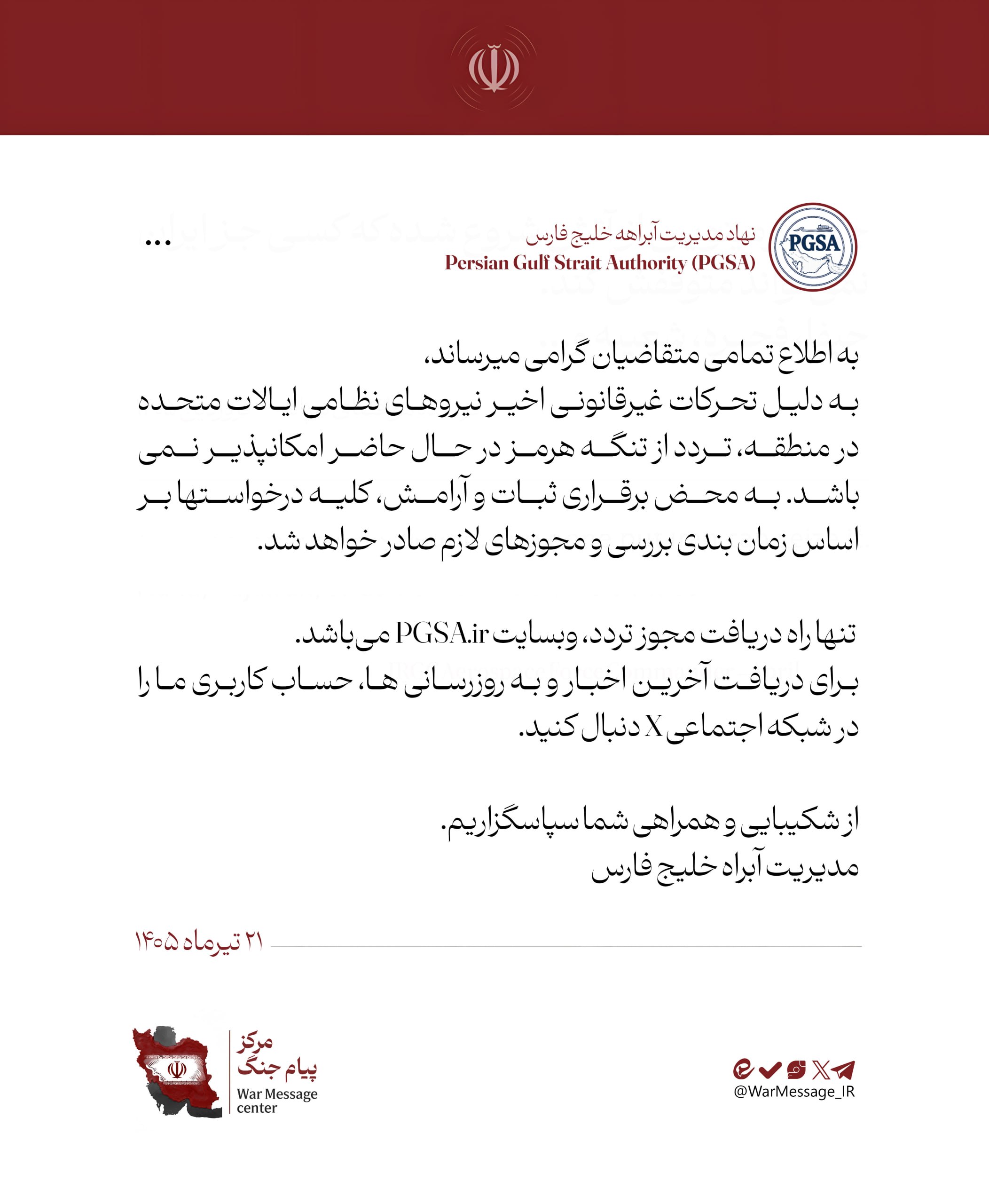 تردد+در+تنگه+هرمز