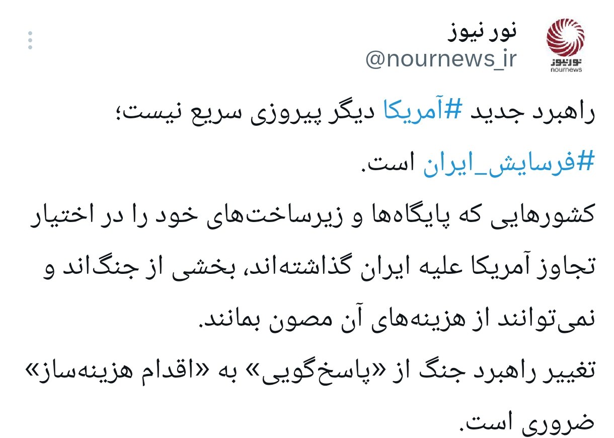 توئیت+نورنیوز