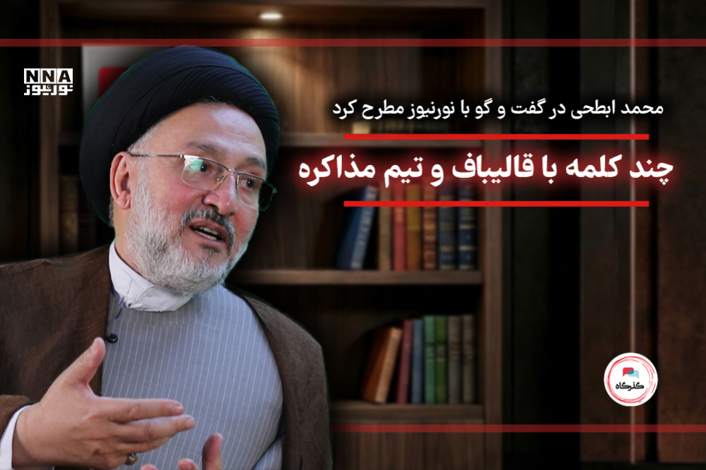 ابطحی