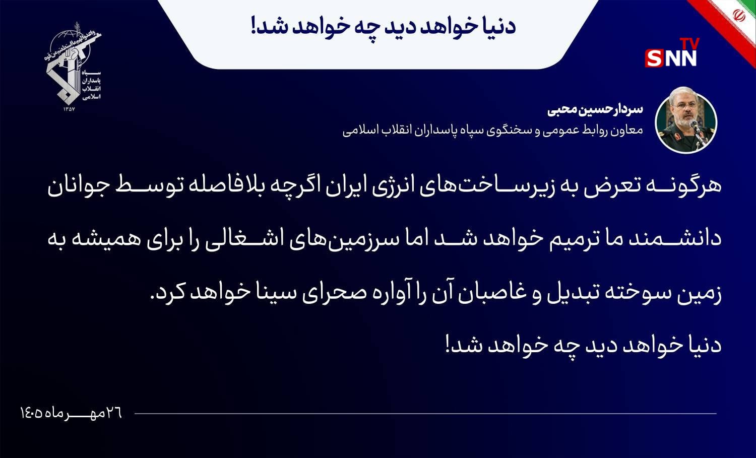 سردار محبی: دنیا خواهد دید چه خواهد شد