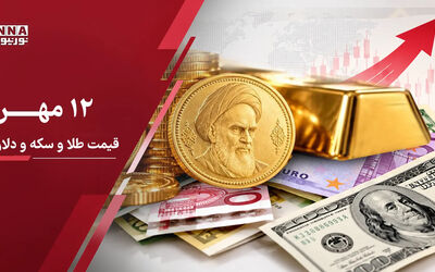 آخرین قیمت دلار و سکه و طلا امروز یکشنبه 12 مهر ؛انفجار قیمت دلار و طلا در بازار امروز