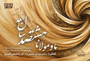 پادکست | ما و مولانا هشتصد سال بعد 