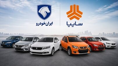 آخرین قیمت خودروهای ایران‌خودرو و سایپا امروز جمعه 1 آبان 1405+کدام خودروها گران‌ترند؟