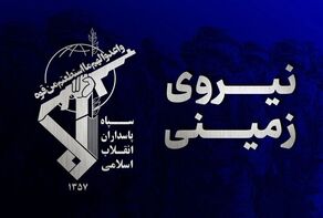 انهدام تیم تروریستی تکفیری در سیستان و بلوچستان؛ ۸ نفر به هلاکت رسیدند