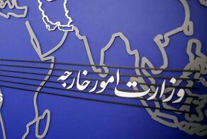 احضار سفیر انگلیس در تهران به وزارت امور خارجه در اعتراض به اتهام‌زنی بی‌اساس علیه ایران
