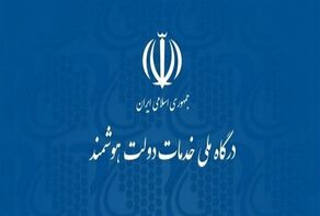اختلال پنجره ملی دولت هوشمند برطرف شد؛آخرین وضعیت ثبت درخواست کالابرگ ۴۰ میلیون نفر