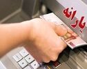 واریز یارانه نقدی مهرماه برای بیش از ۱۰ میلیون نفر