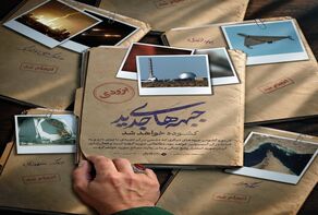 دیمونا در قاب «ساعت صفر»؛ پیام تازه تهران به تل‌آویو چیست؟
