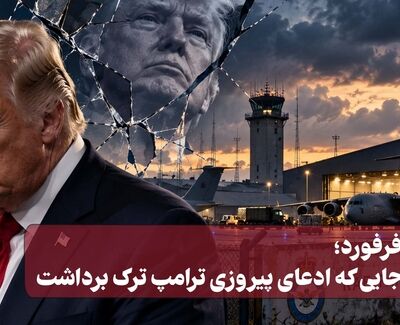 نورویدئو | فرفورد؛ جایی که ادعای پیروزی ترامپ ترک برداشت