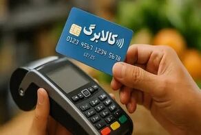 کالابرگ جدید از ۱۵ آبان؛ پرداخت معوقات بازنشستگان تأمین اجتماعی تابهمن