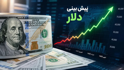 قیمت دلار توافقی امروز شنبه ۲ آبان 1405؛ دلار در یک قدمی کانال جدید