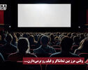 نورنما | وقتی مرز بین تماشاگر و فیلم رو بر می‌دارن...
