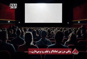 نورنما | وقتی مرز بین تماشاگر و فیلم رو بر می‌دارن...