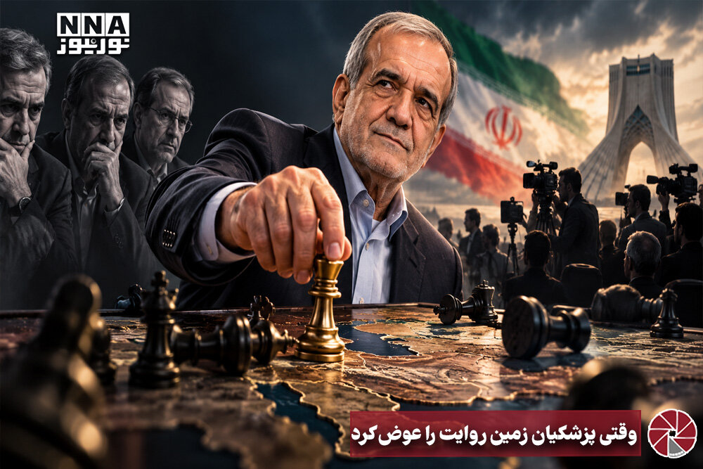 نورویدئو | وقتی پزشکیان زمین روایت را عوض کرد