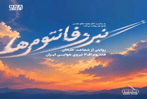 پادکست  | نبرد فانتوم ها 