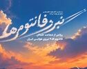 رادیونور | نبرد فانتوم ها 