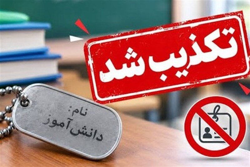 ماجرای پلاک اسمی دانش‌آموزان؛ پیگیری‌ها به کجا رسید؟